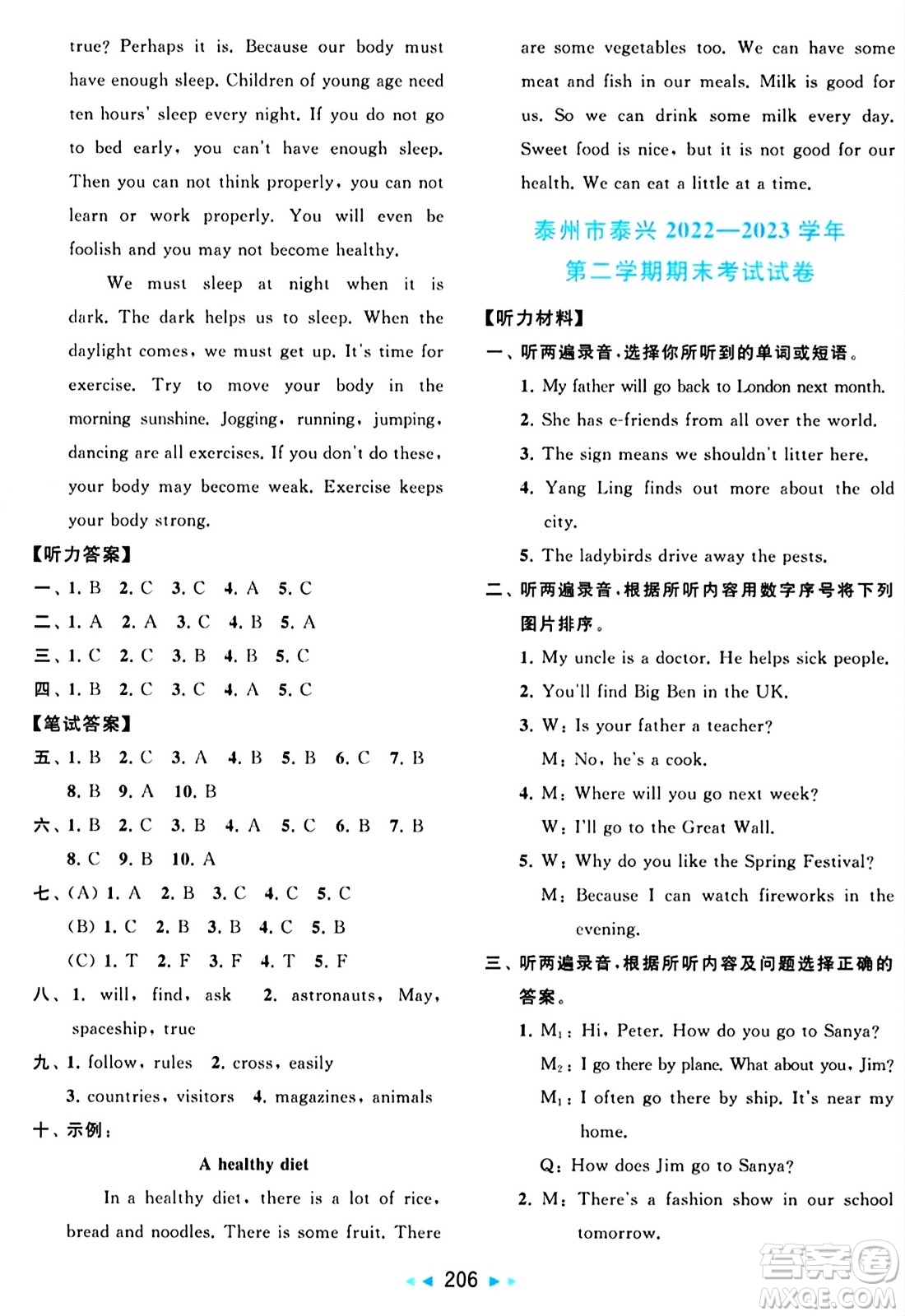 北京教育出版社2024年春同步跟踪全程检测六年级英语下册译林版答案