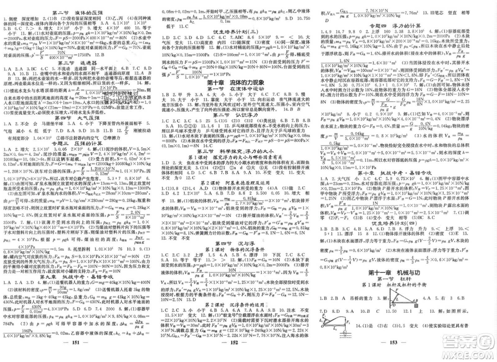四川大学出版社2024年春课堂点睛八年级物理下册教科版参考答案