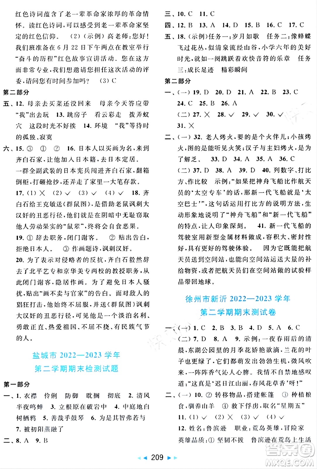 北京教育出版社2024年春同步跟踪全程检测六年级语文下册人教版答案