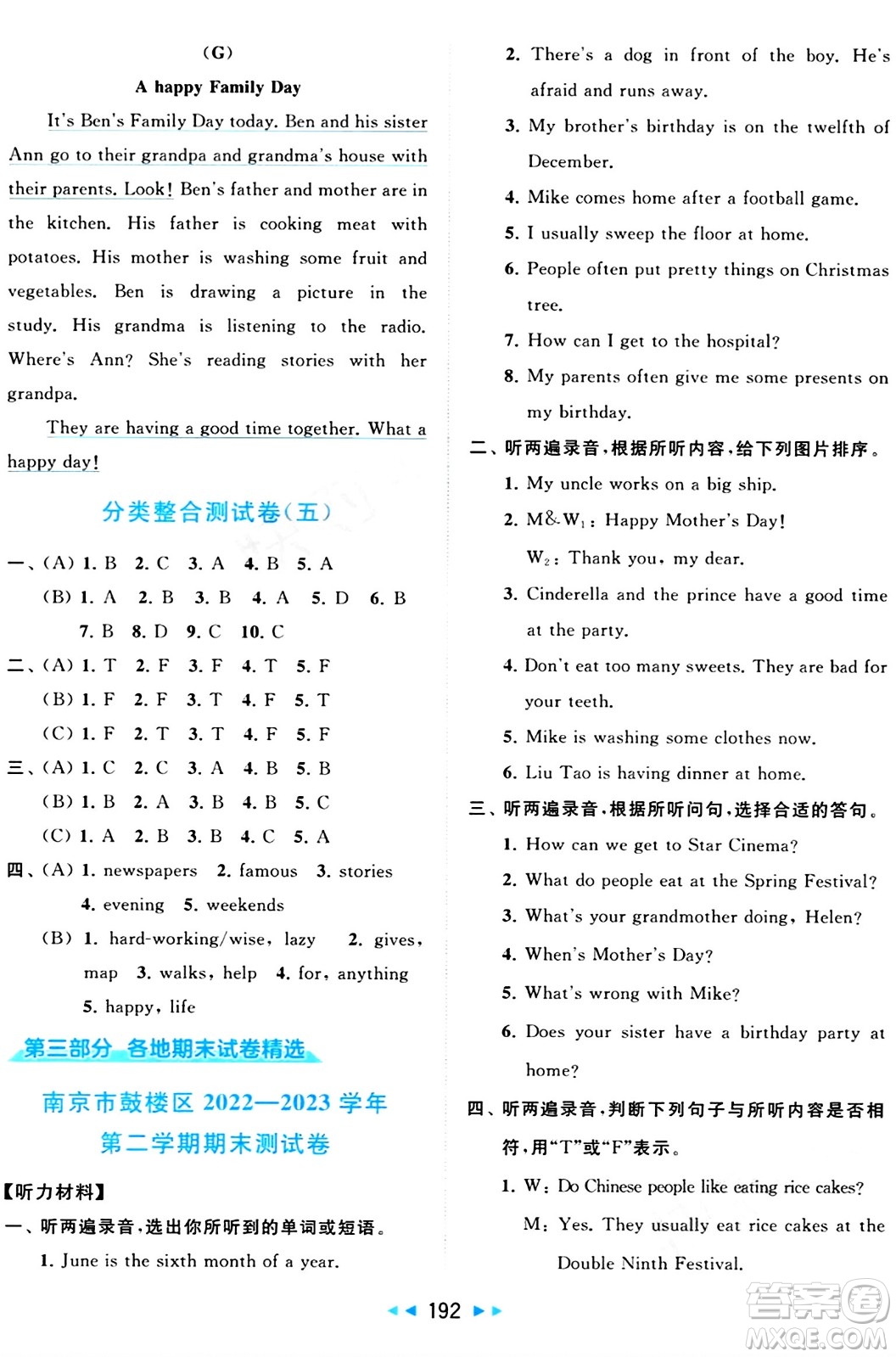 北京教育出版社2024年春同步跟踪全程检测五年级英语下册译林版答案