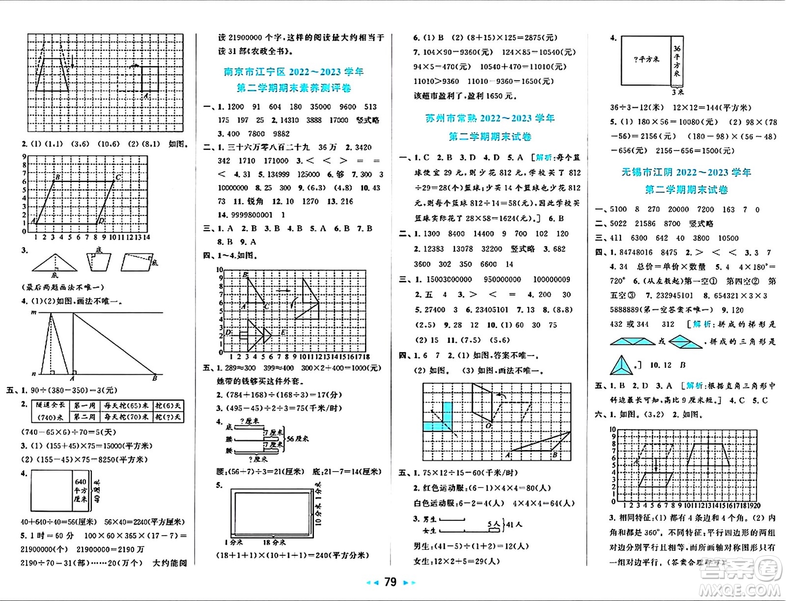 北京教育出版社2024年春同步跟踪全程检测四年级数学下册江苏版答案
