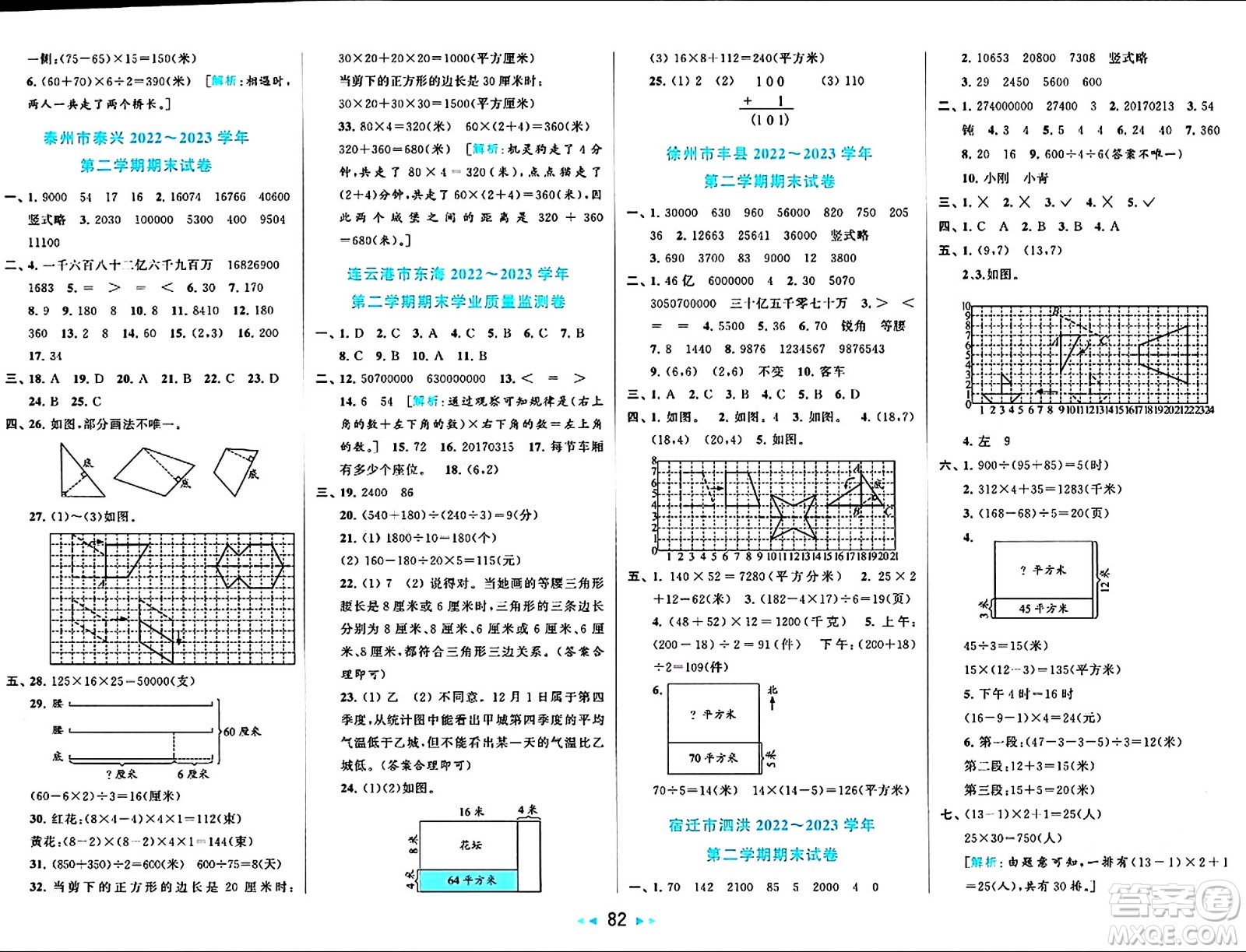 北京教育出版社2024年春同步跟踪全程检测四年级数学下册江苏版答案