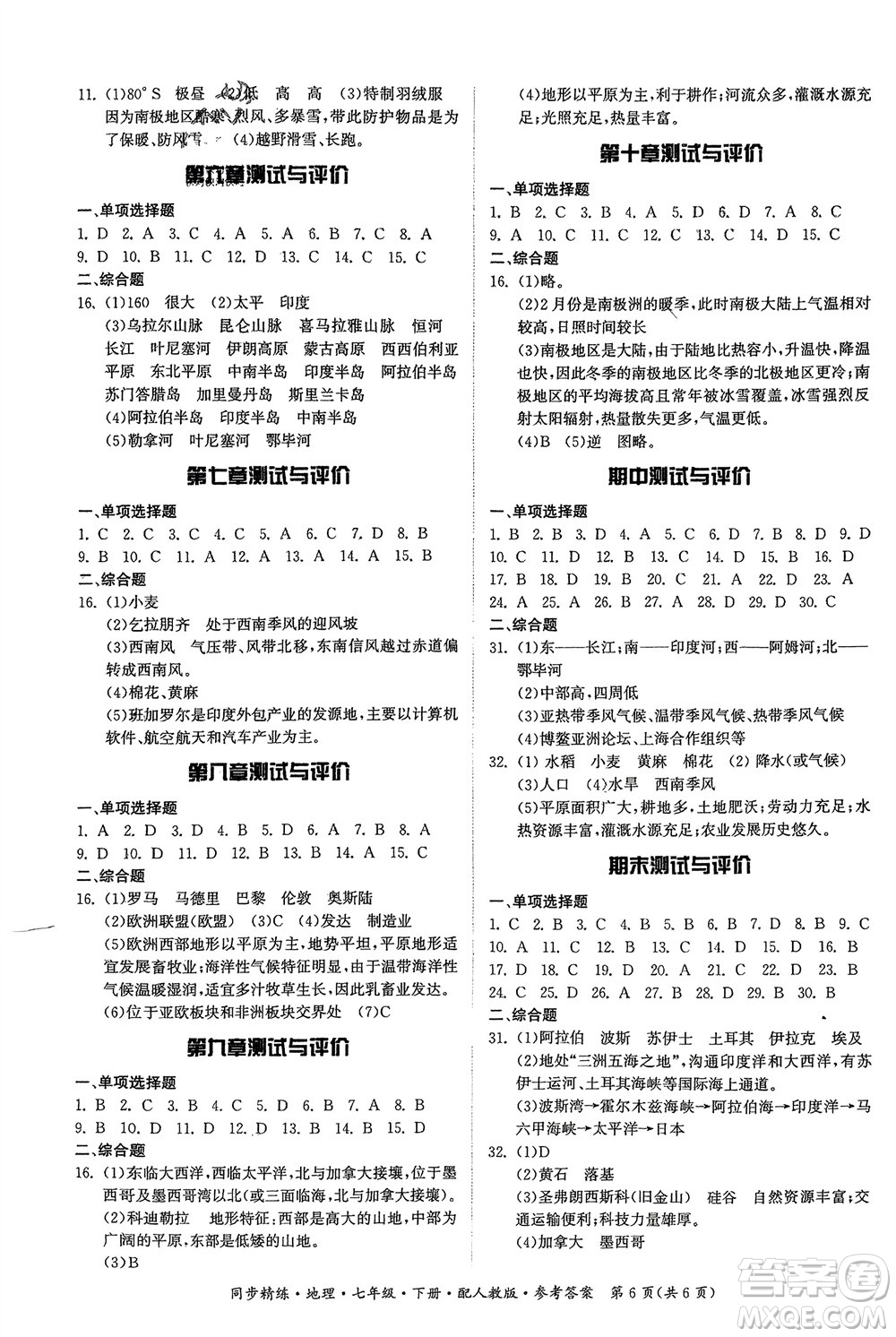 广东人民出版社2024年春同步精练七年级地理下册人教版参考答案