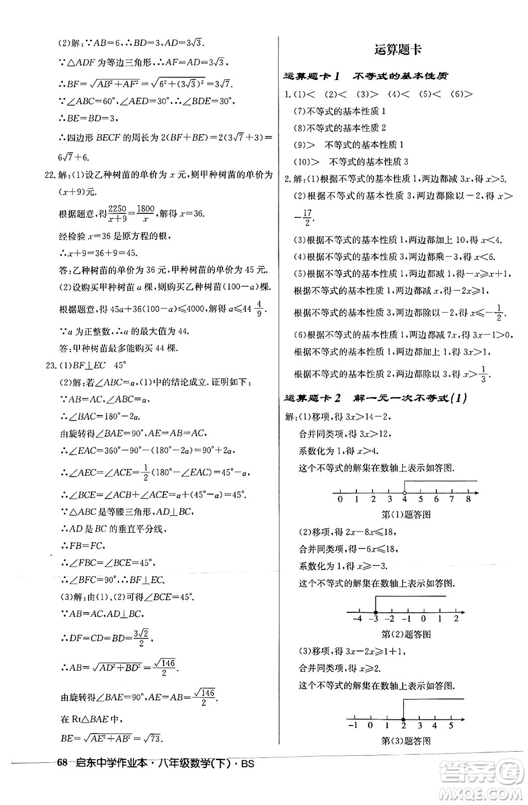 龙门书局2024年春启东中学作业本八年级数学下册北师大版答案