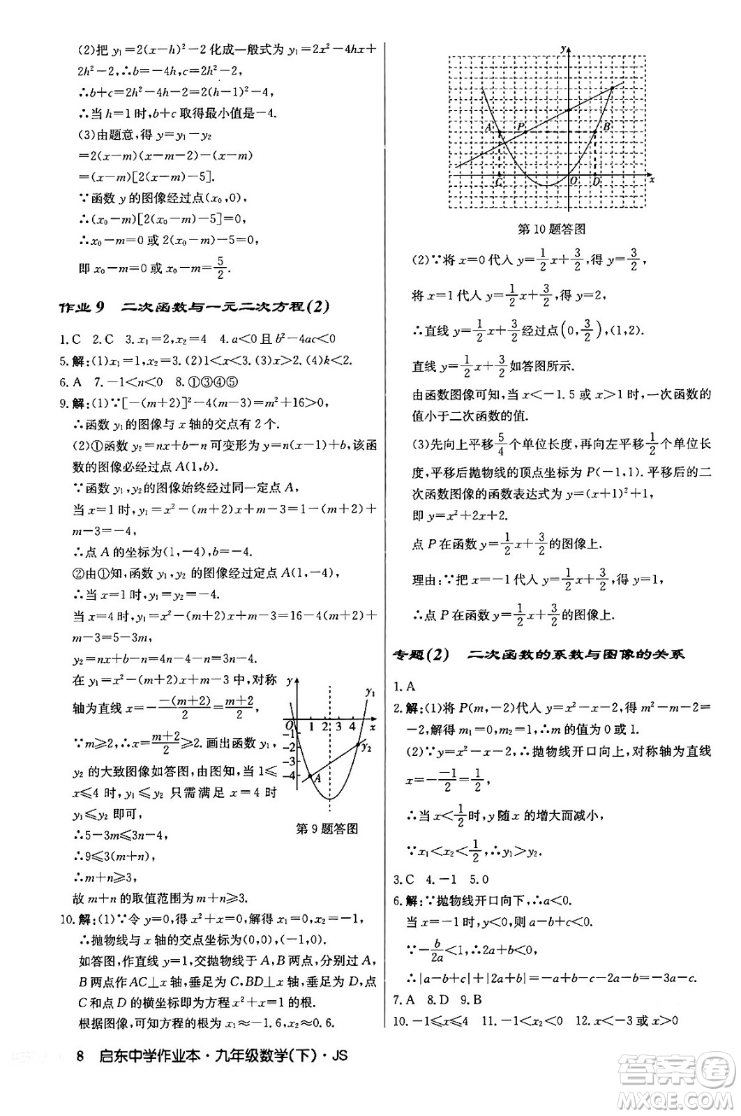 龙门书局2024年春启东中学作业本九年级数学下册江苏版答案