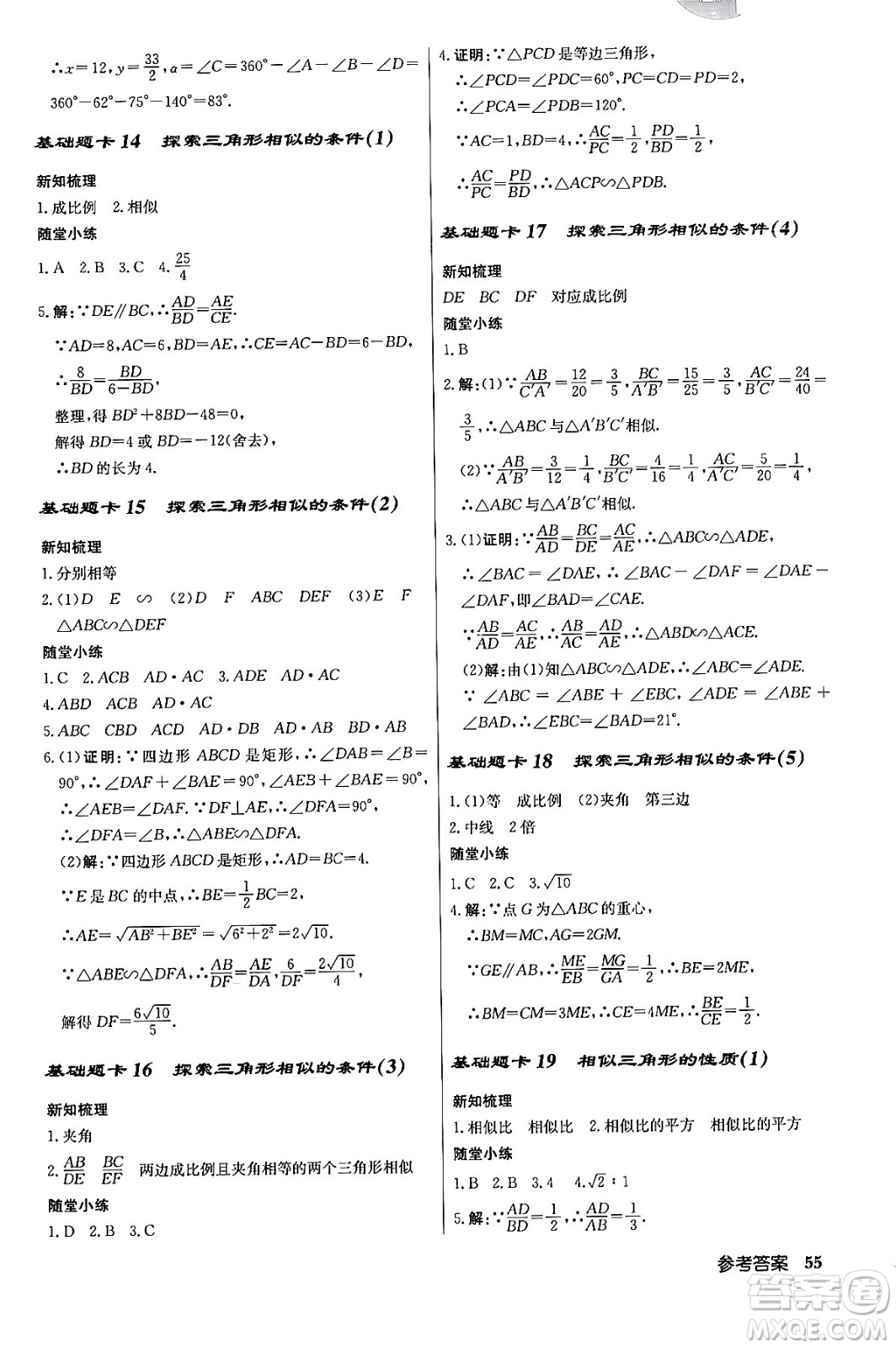 龙门书局2024年春启东中学作业本九年级数学下册江苏版答案