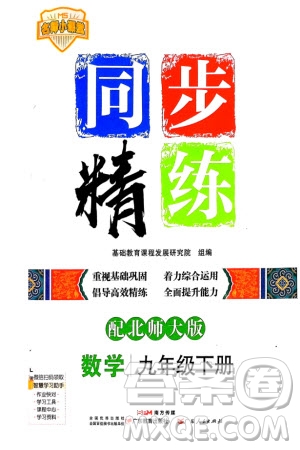 广东人民出版社2024年春同步精练九年级数学下册北师大版参考答案