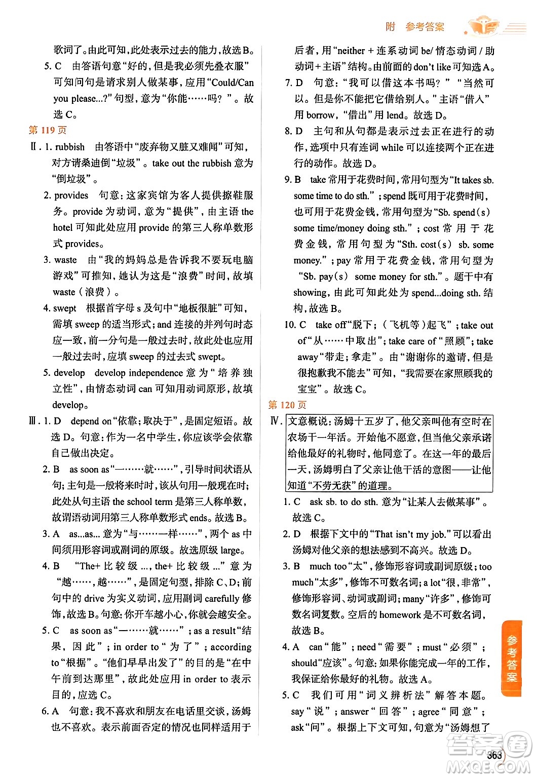 陕西人民教育出版社2024年春中学教材全解八年级英语下册人教版答案