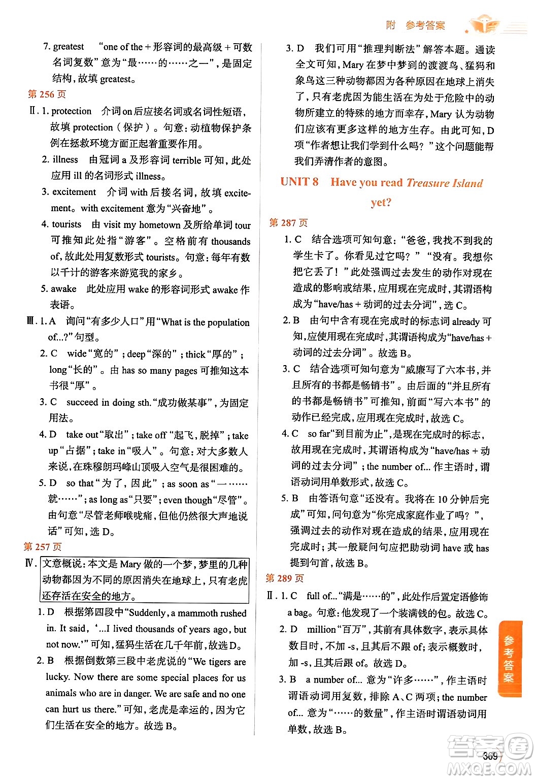 陕西人民教育出版社2024年春中学教材全解八年级英语下册人教版答案