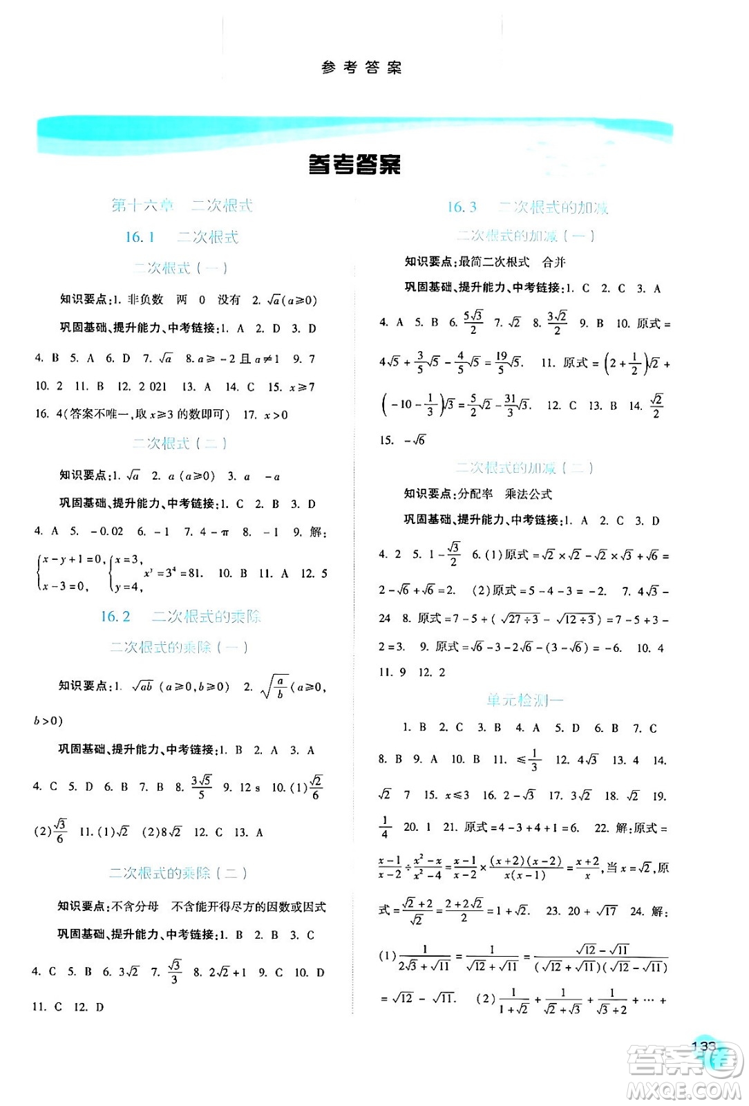 河北人民出版社2024年春同步训练八年级数学下册人教版答案