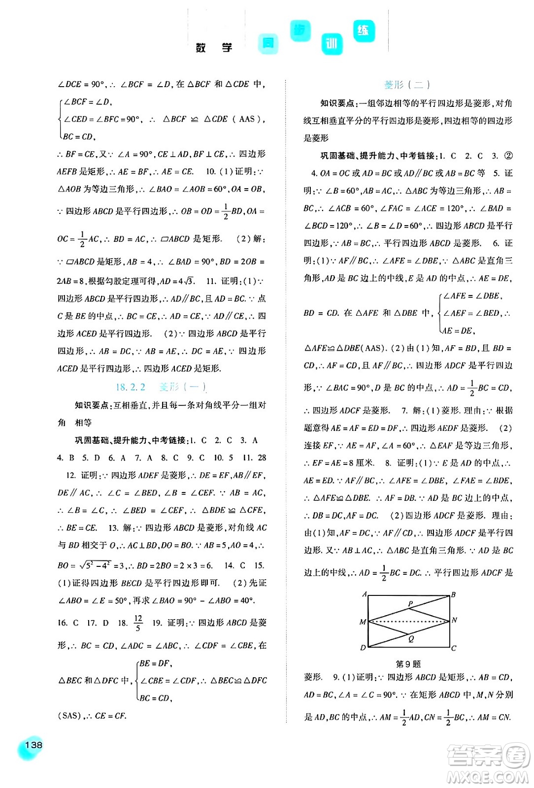 河北人民出版社2024年春同步训练八年级数学下册人教版答案