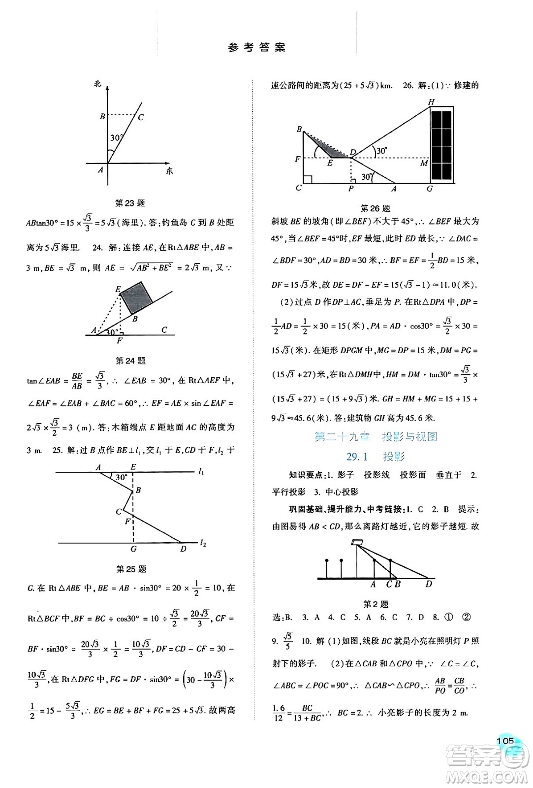 河北人民出版社2024年春同步训练九年级数学下册人教版答案