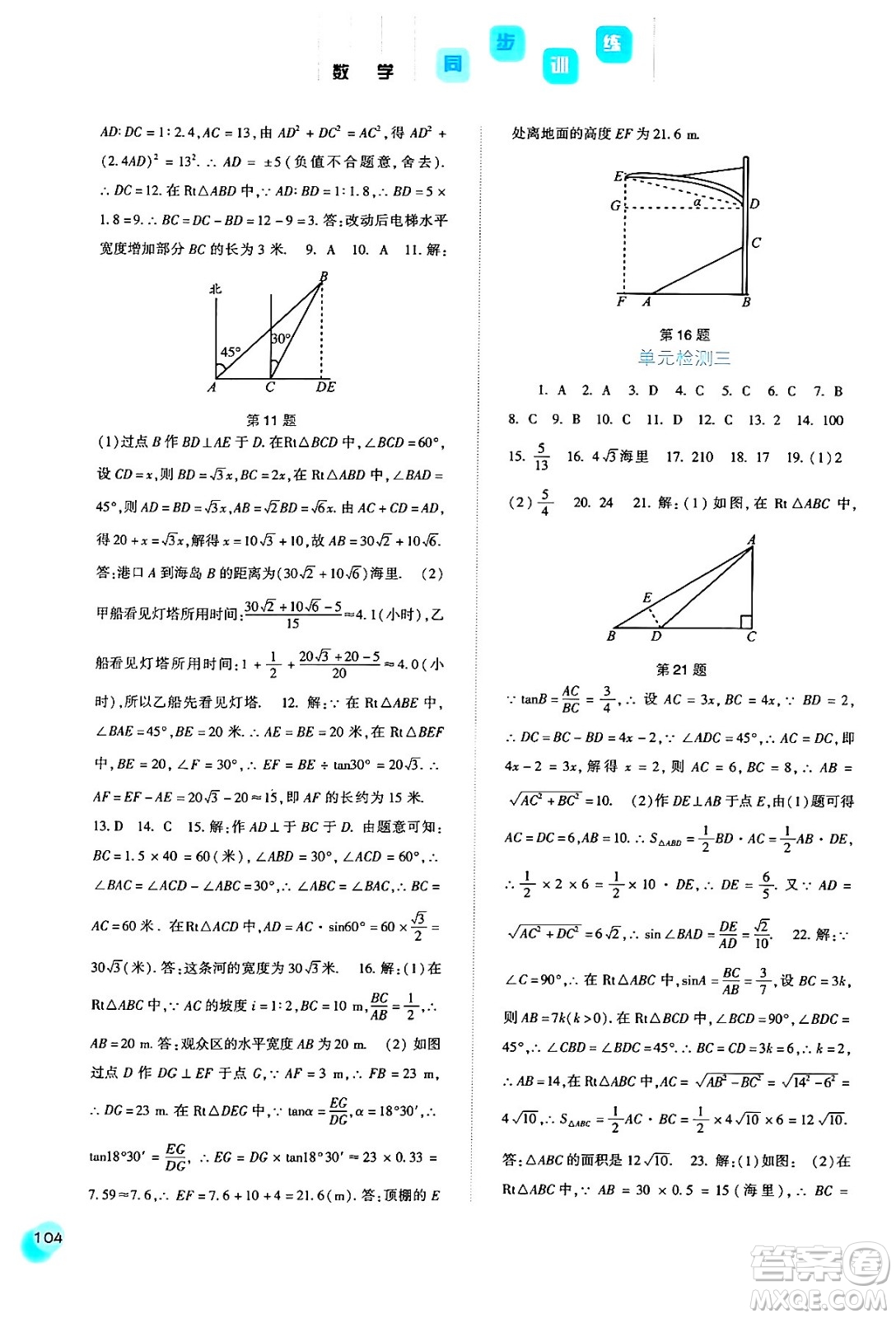 河北人民出版社2024年春同步训练九年级数学下册人教版答案