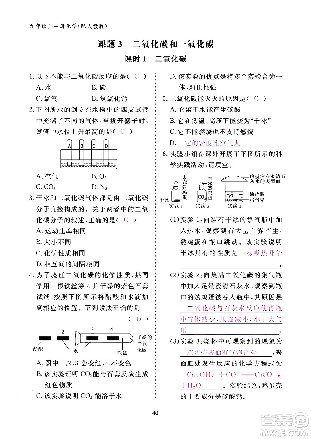 江西教育出版社2024年春化学作业本九年级化学下册人教PEP版答案