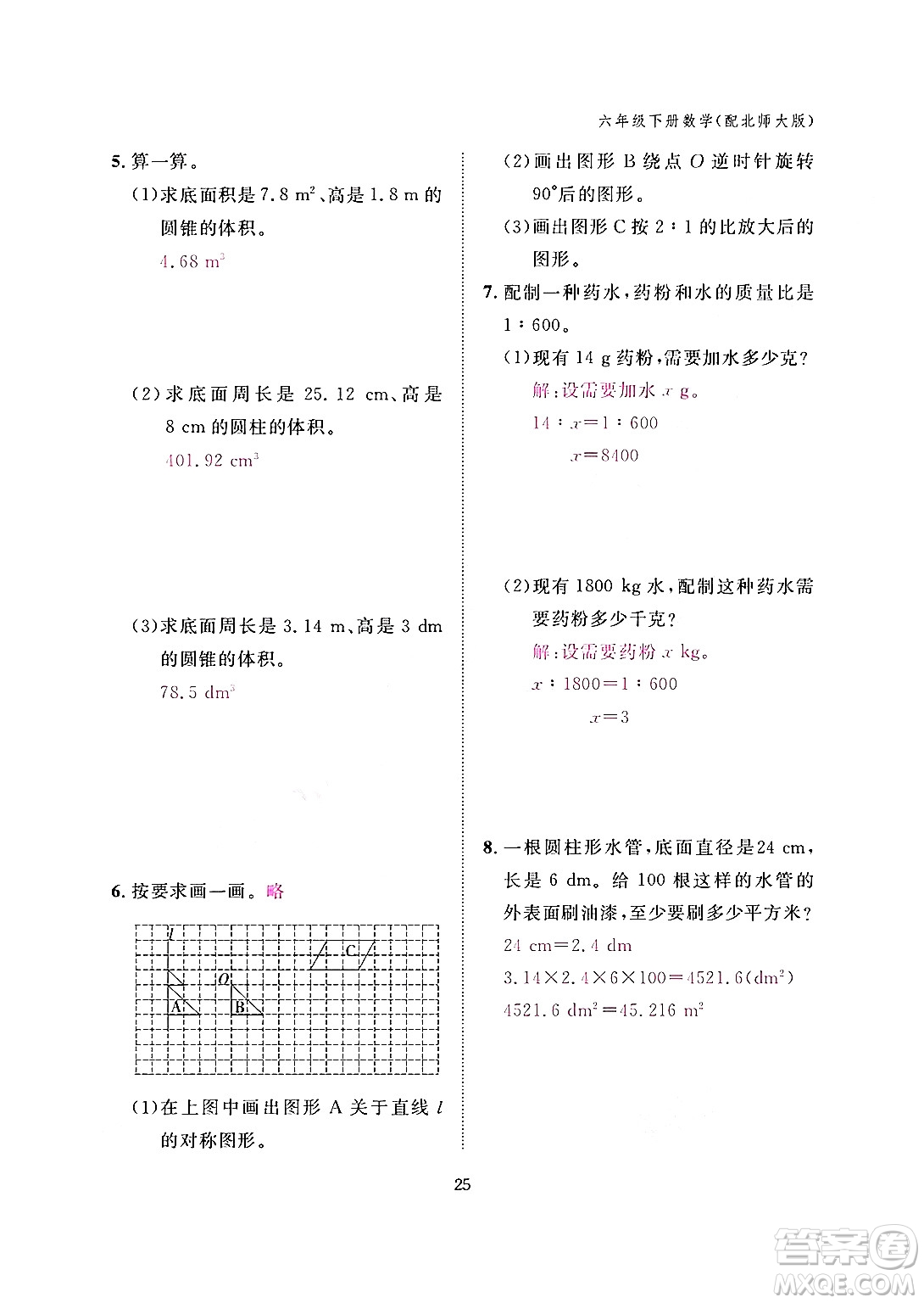 江西教育出版社2024年春数学作业本六年级数学下册北师大版答案