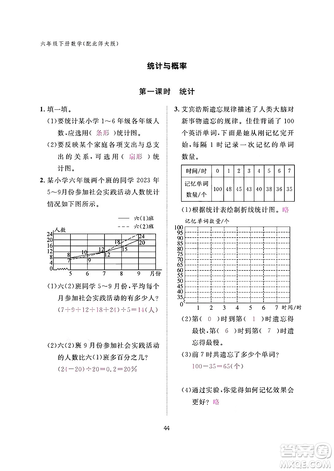 江西教育出版社2024年春数学作业本六年级数学下册北师大版答案