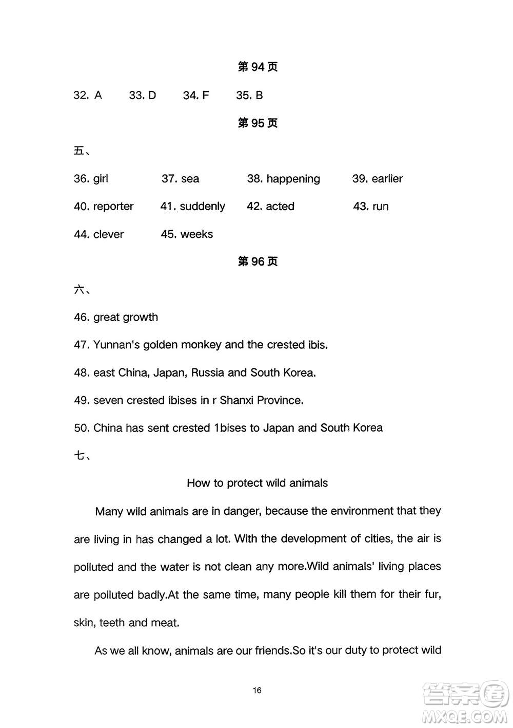 长江少年儿童出版社2024年春智慧课堂自主评价八年级英语下册通用版参考答案