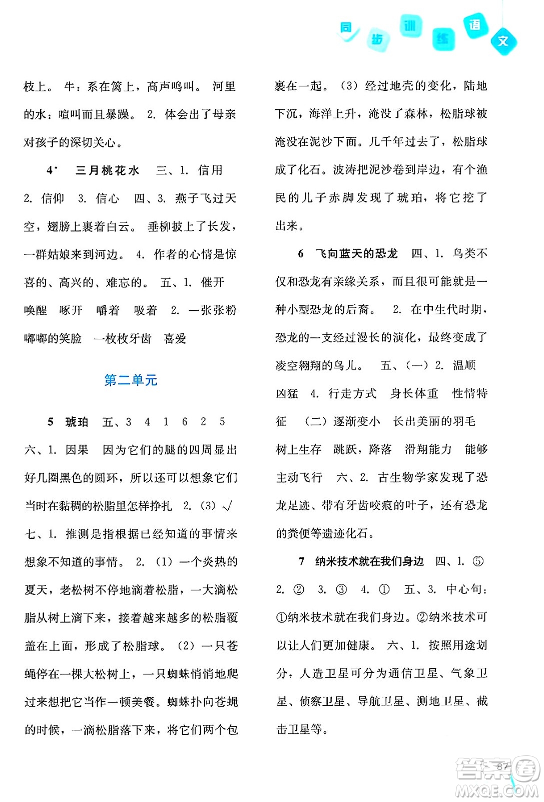 河北人民出版社2024年春同步训练四年级语文下册人教版答案