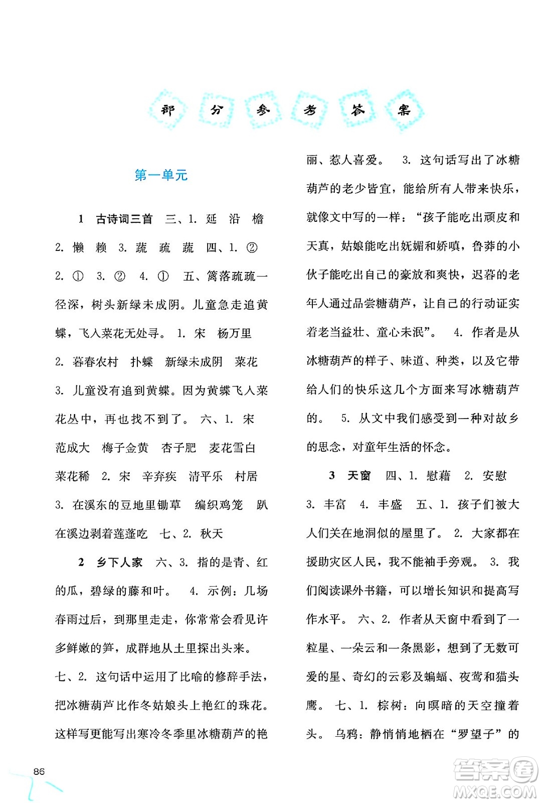 河北人民出版社2024年春同步训练四年级语文下册人教版答案