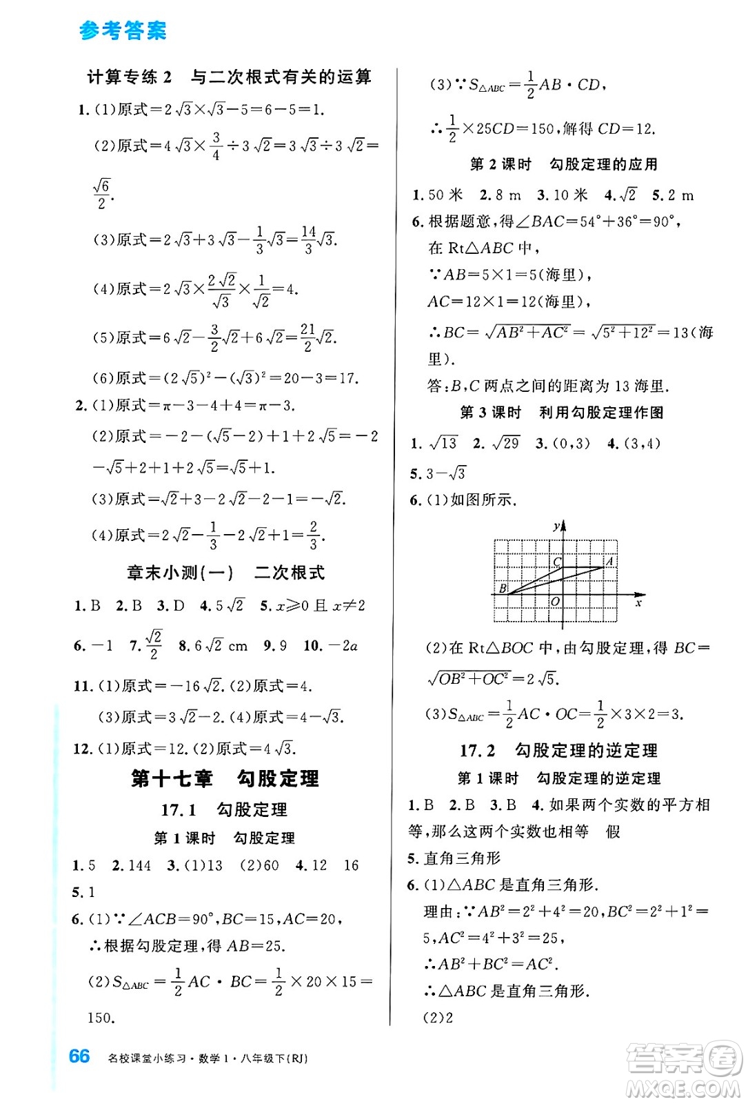 广东经济出版社2024年春名校课堂小练习八年级数学下册人教版答案