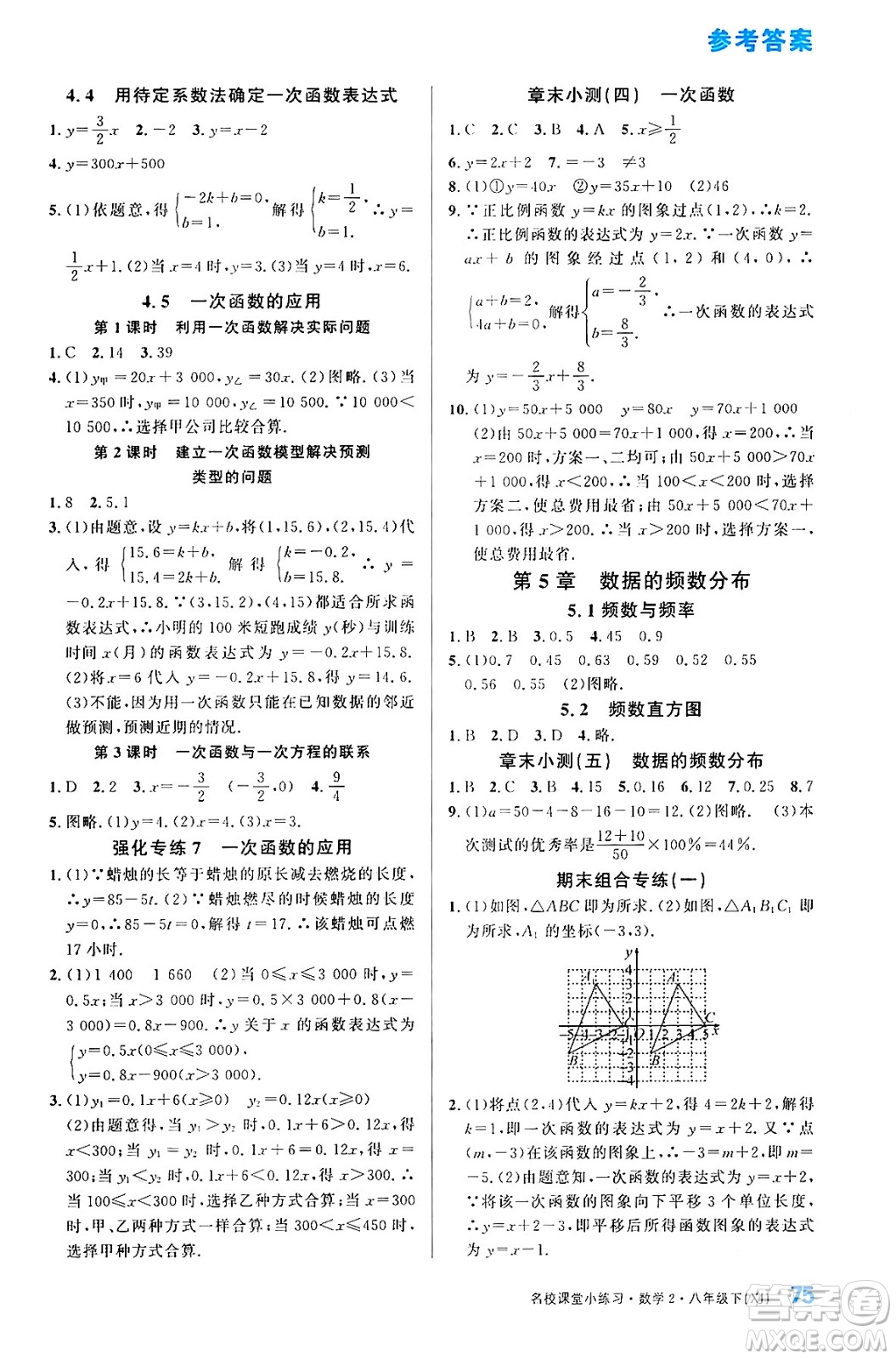 广东经济出版社2024年春名校课堂小练习八年级数学下册湘教版答案