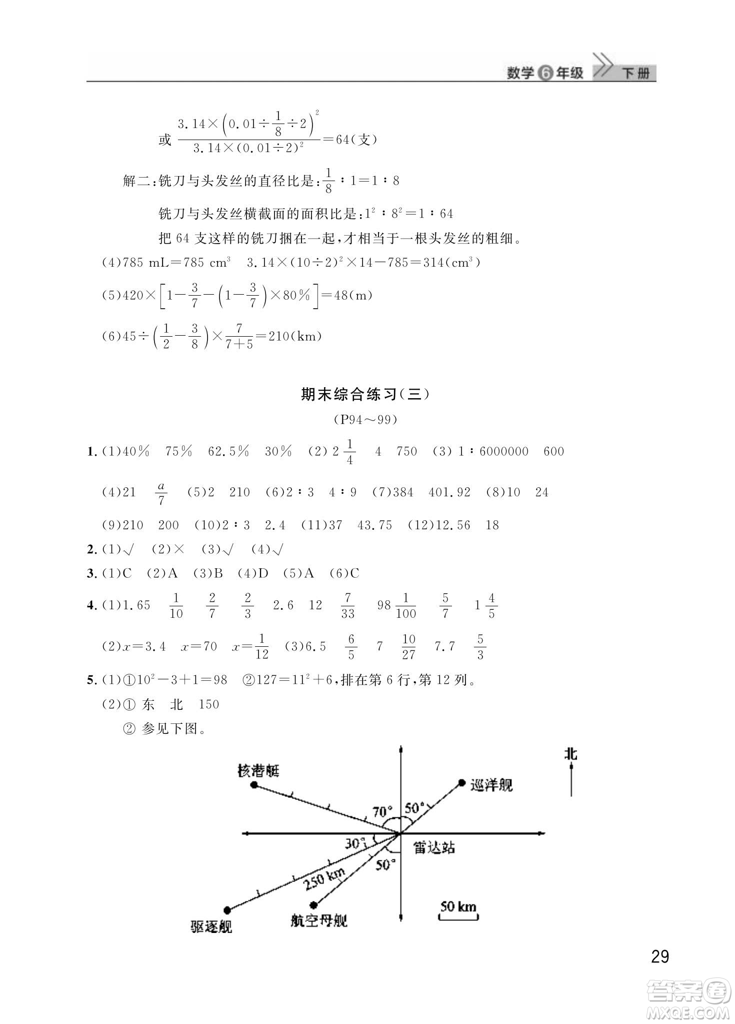 武汉出版社2024年春智慧学习天天向上课堂作业六年级数学下册人教版答案