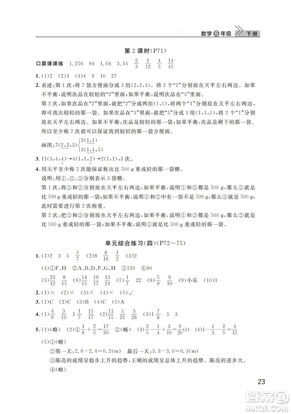 武汉出版社2024年春智慧学习天天向上课堂作业五年级数学下册人教版答案