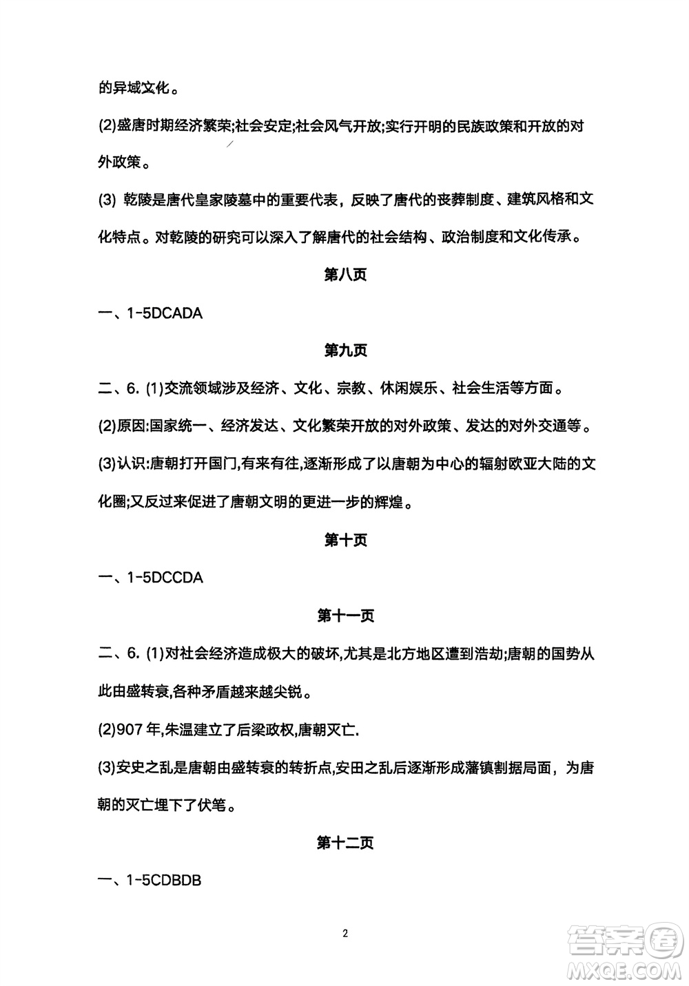 宁夏人民教育出版社2024年春学习之友七年级历史下册通用版参考答案