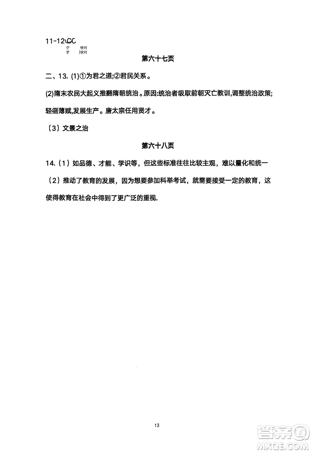 宁夏人民教育出版社2024年春学习之友七年级历史下册通用版参考答案