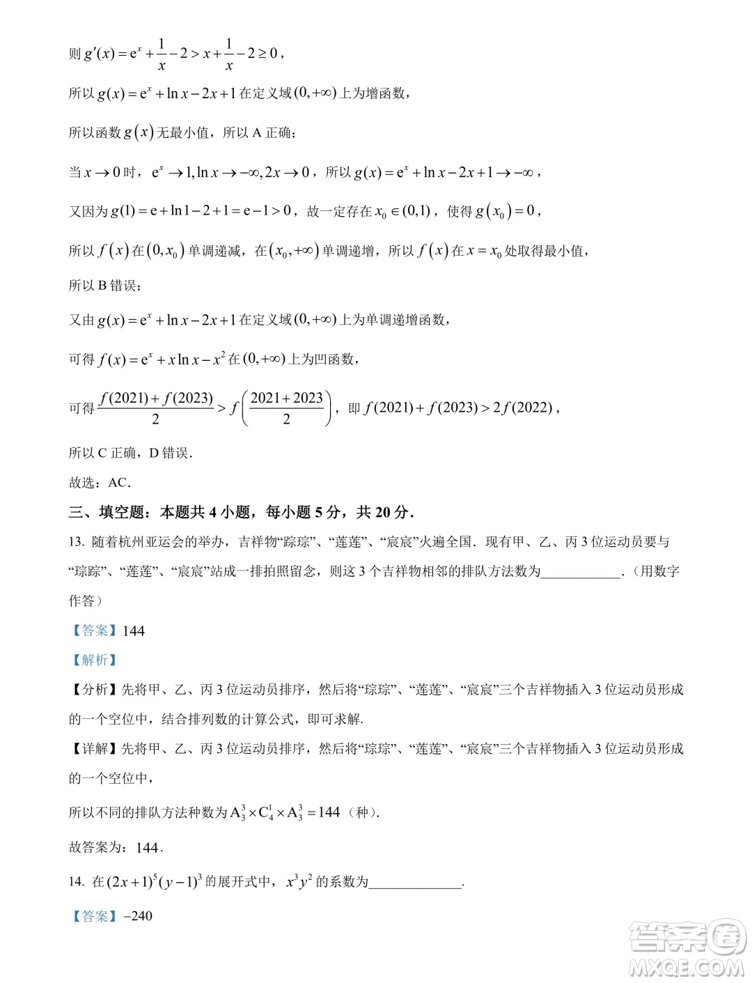 河北邯郸十校联考2024年高二下学期一调数学试题答案