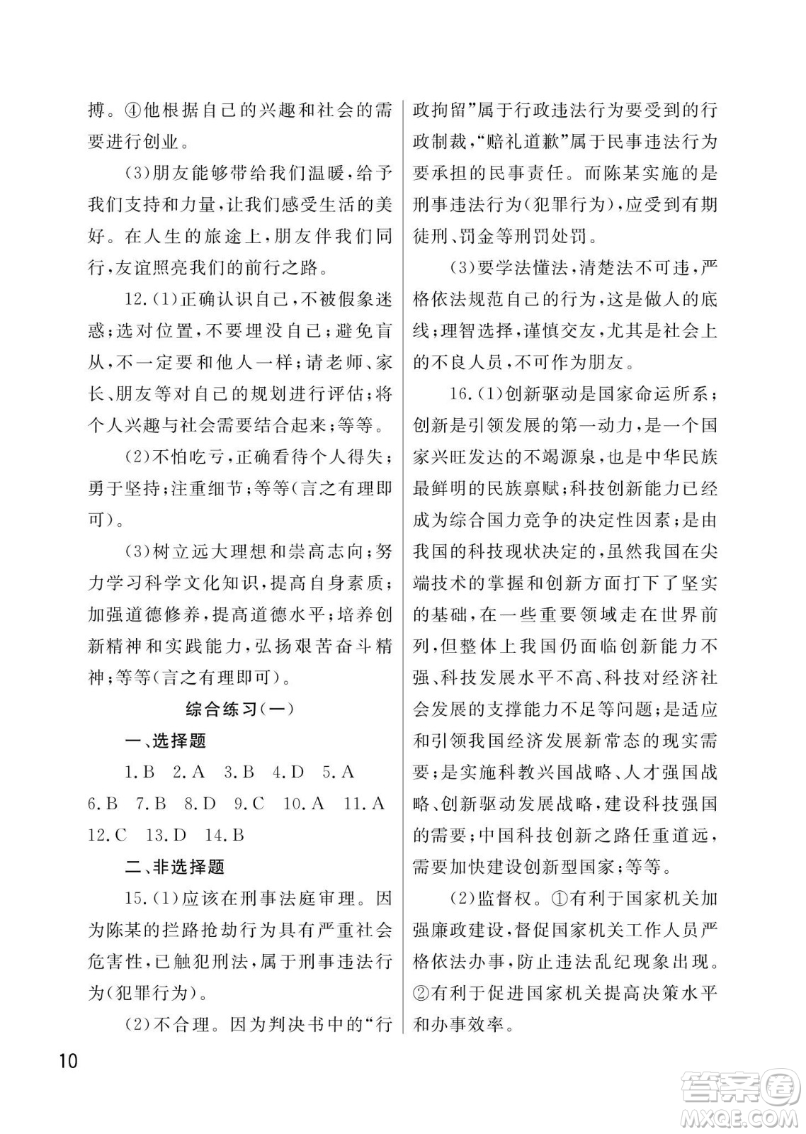 武汉出版社2024年春智慧学习天天向上课堂作业九年级道德与法治下册人教版答案