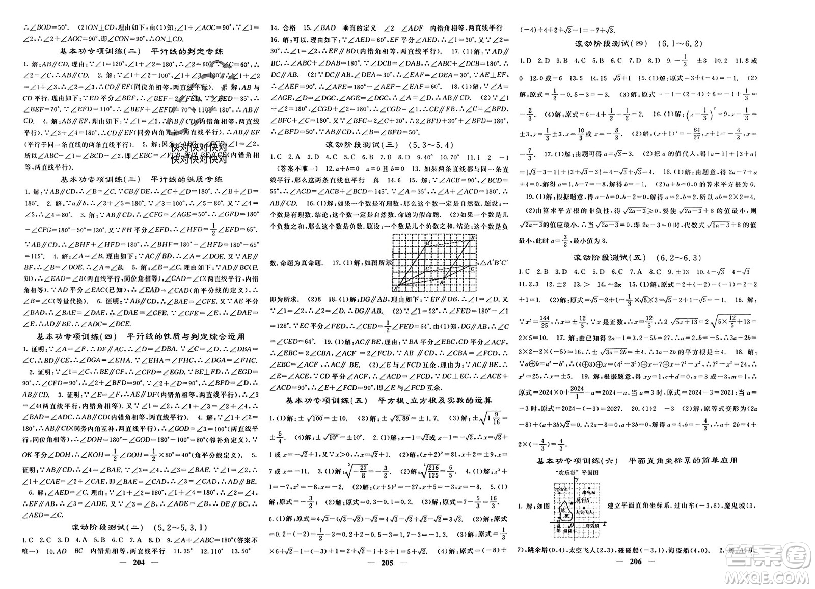 长江少年儿童出版社2024年春名校课堂内外七年级数学下册人教版参考答案
