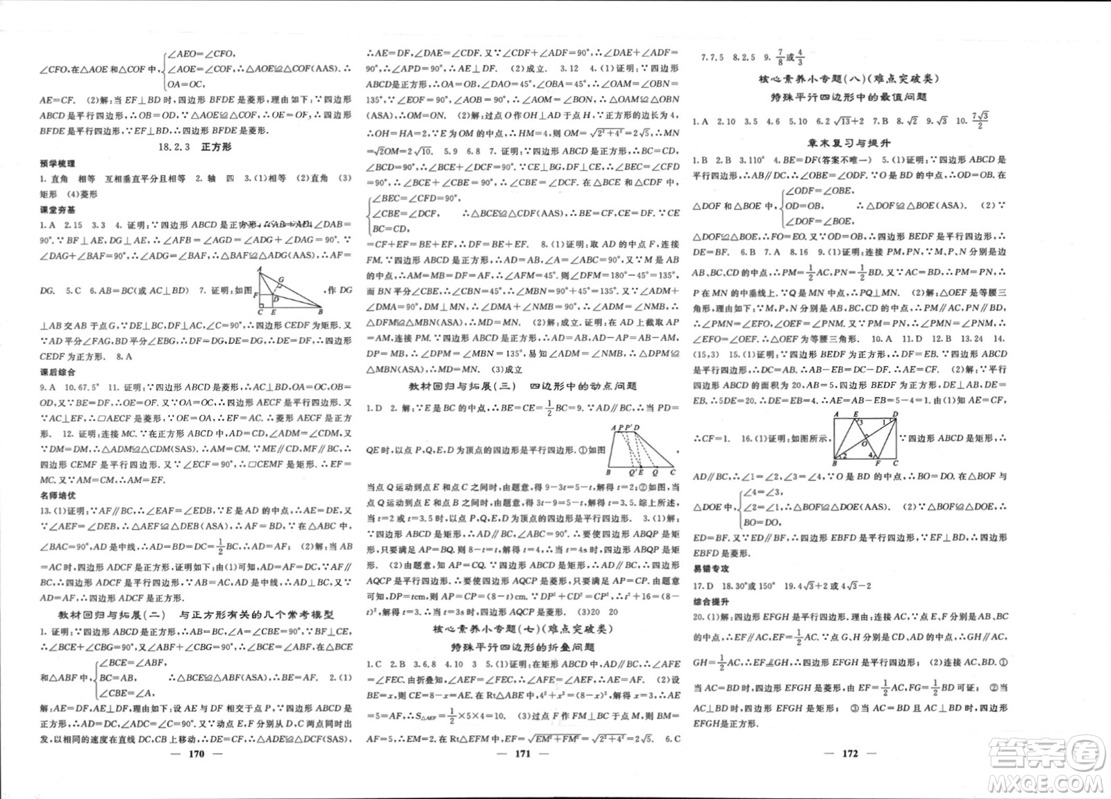 长江少年儿童出版社2024年春名校课堂内外八年级数学下册人教版参考答案