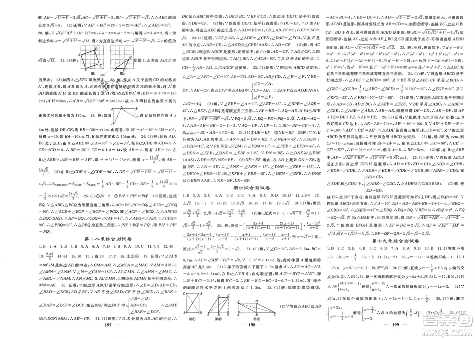长江少年儿童出版社2024年春名校课堂内外八年级数学下册人教版参考答案