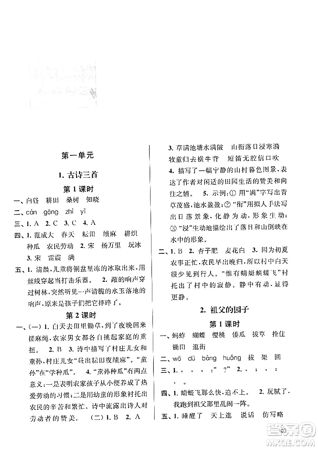 南京大学出版社2024年春课时天天练五年级语文下册苏教版答案