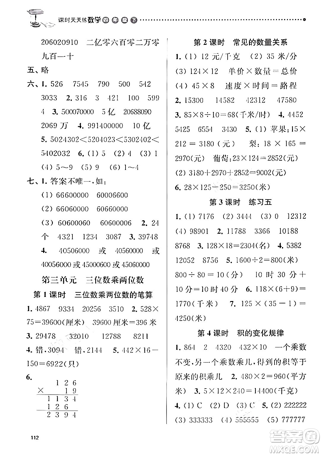 南京大学出版社2024年春课时天天练四年级数学下册苏教版答案