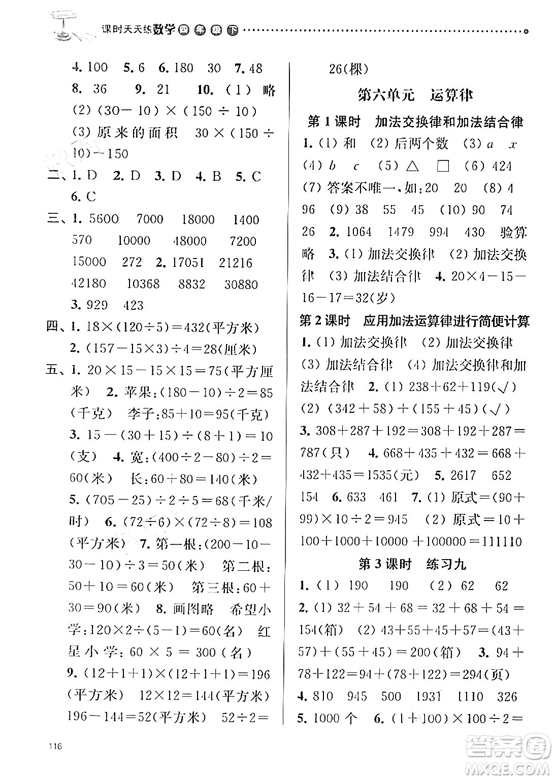 南京大学出版社2024年春课时天天练四年级数学下册苏教版答案