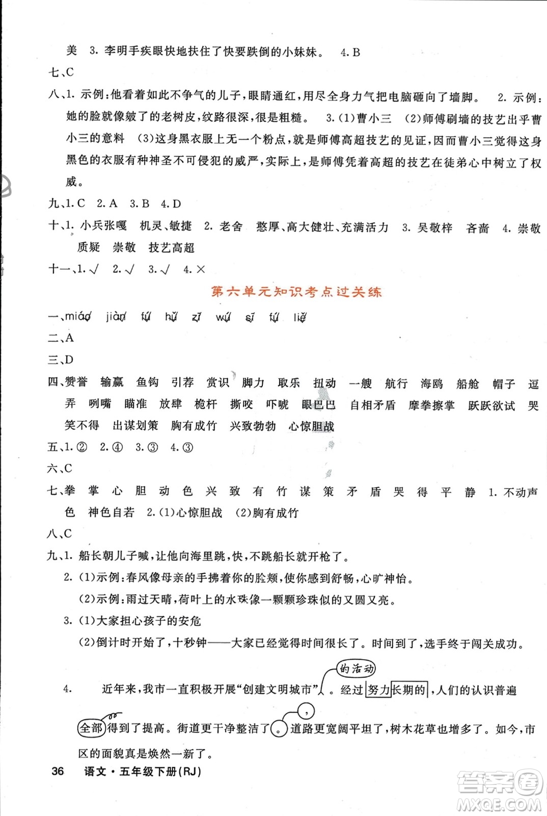 长江少年儿童出版社2024年春名校课堂内外五年级语文下册人教版参考答案