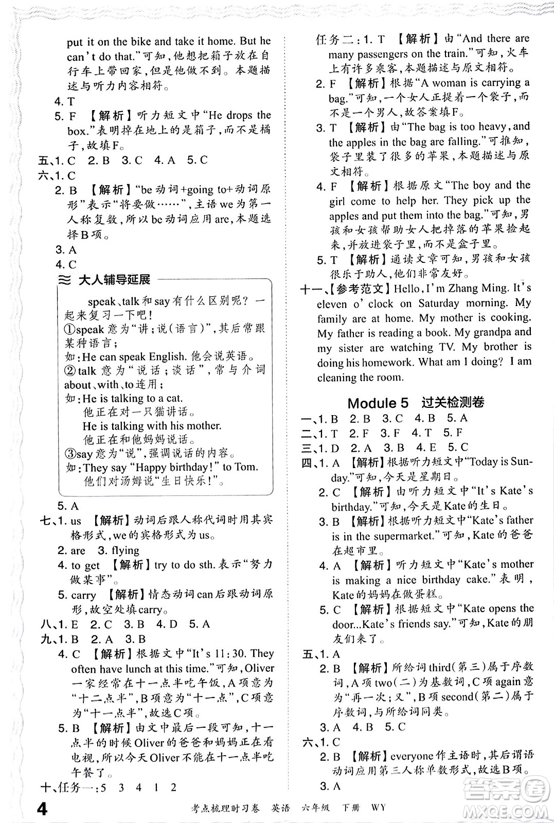 江西人民出版社2024年春王朝霞考点梳理时习卷六年级英语下册外研版答案