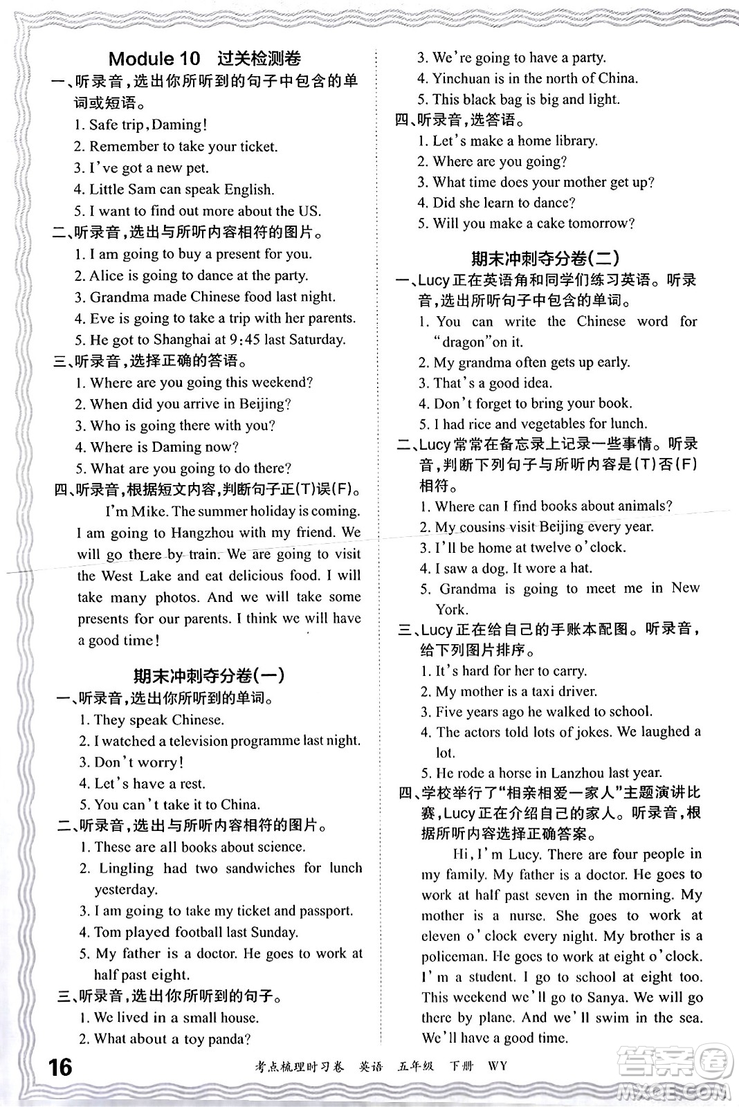 江西人民出版社2024年春王朝霞考点梳理时习卷五年级英语下册外研版答案