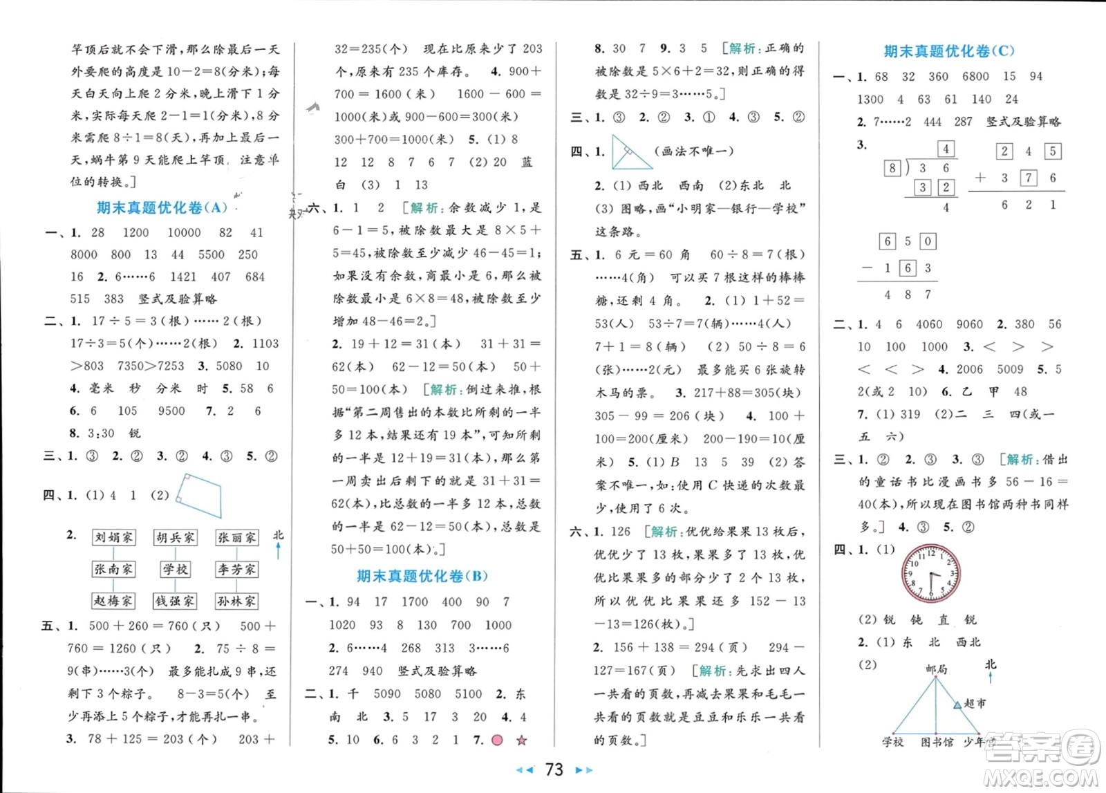 北京教育出版社2024年春亮点给力大试卷二年级数学下册江苏版参考答案