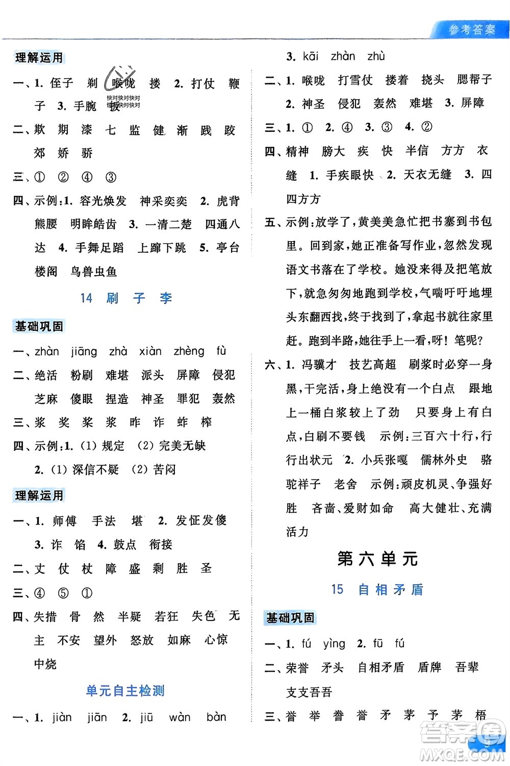 北京教育出版社2024年春亮点给力默写天天练五年级语文下册人教版参考答案