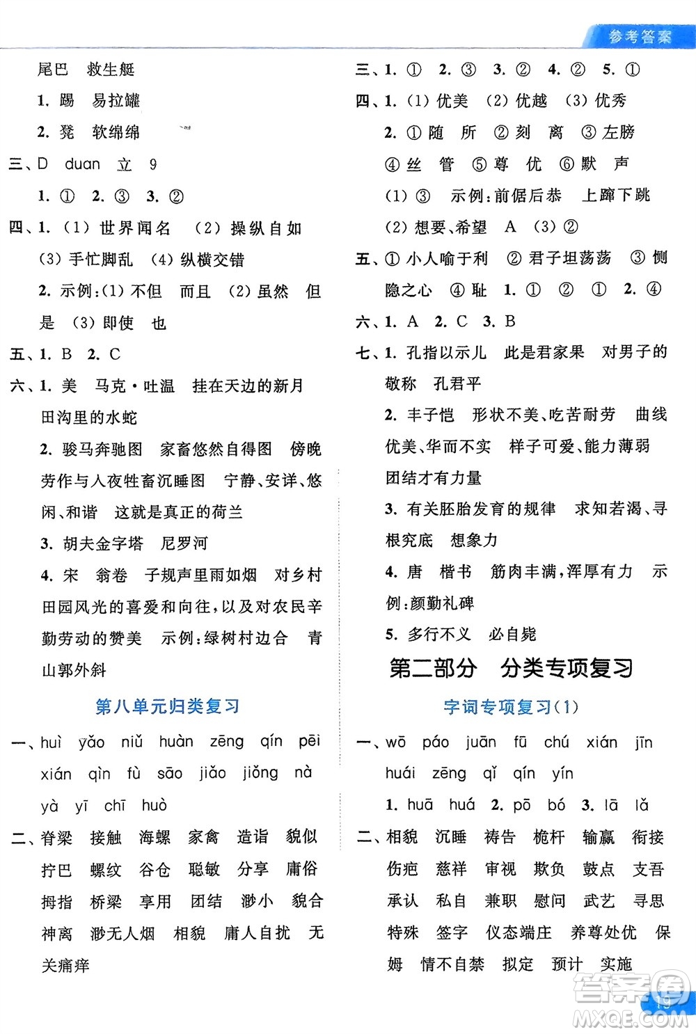 北京教育出版社2024年春亮点给力默写天天练五年级语文下册人教版参考答案