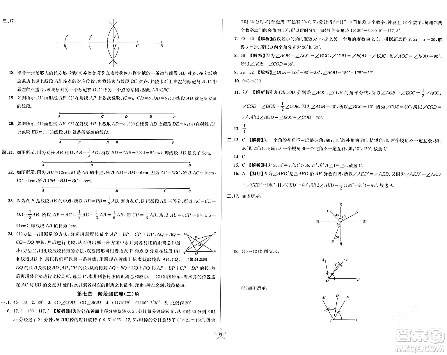 安徽人民出版社2024年春一卷搞定六年级数学下册上海专版答案