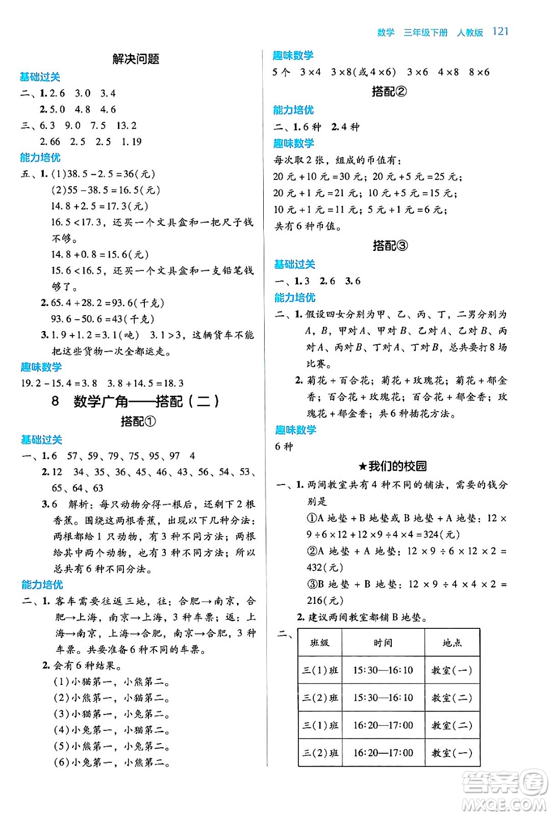 湖南教育出版社2024年春学法大视野三年级数学下册人教版答案