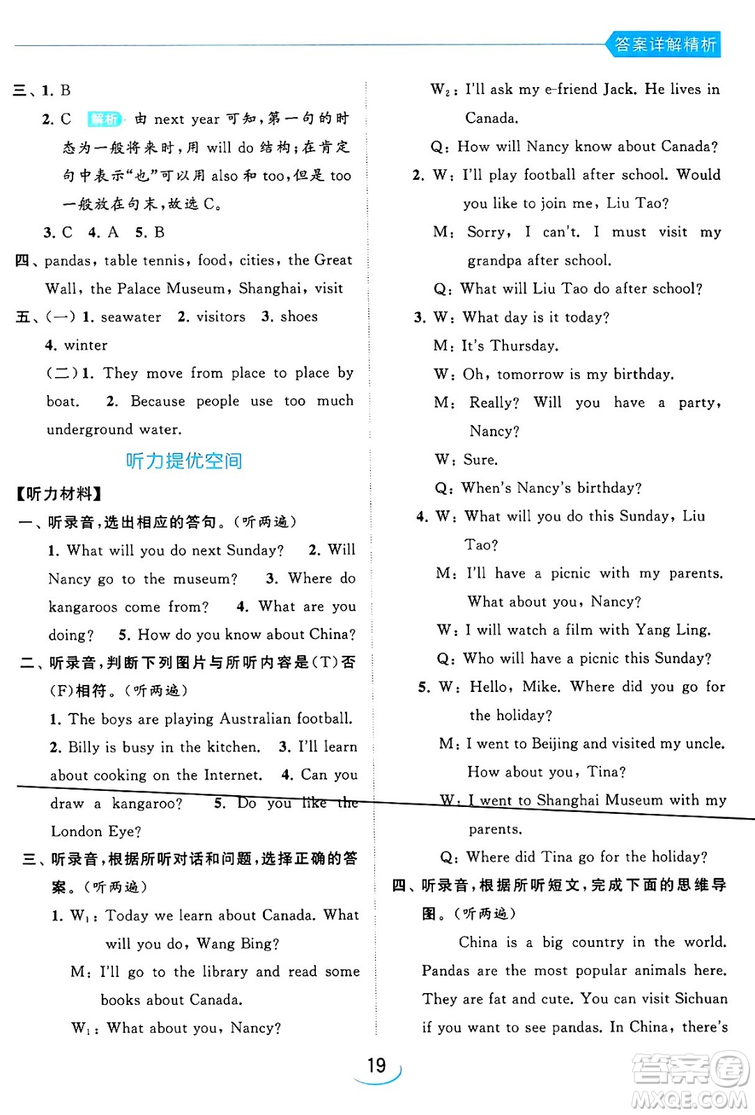 北京教育出版社2024年春亮点给力提优班六年级英语下册译林版答案