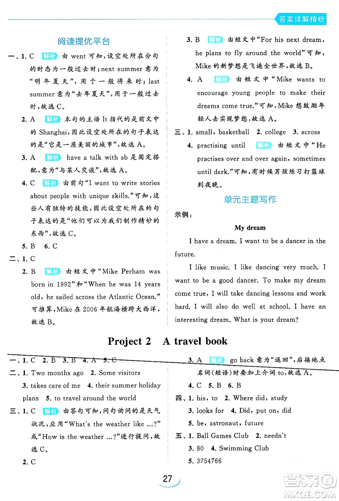 北京教育出版社2024年春亮点给力提优班六年级英语下册译林版答案