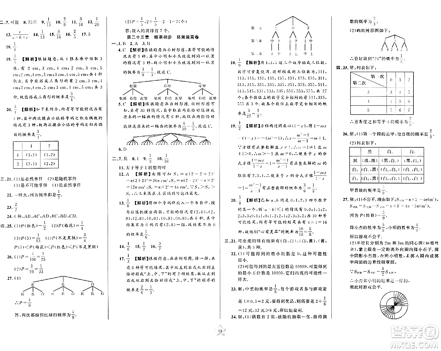 安徽人民出版社2024年春一卷搞定八年级数学下册上海专版答案