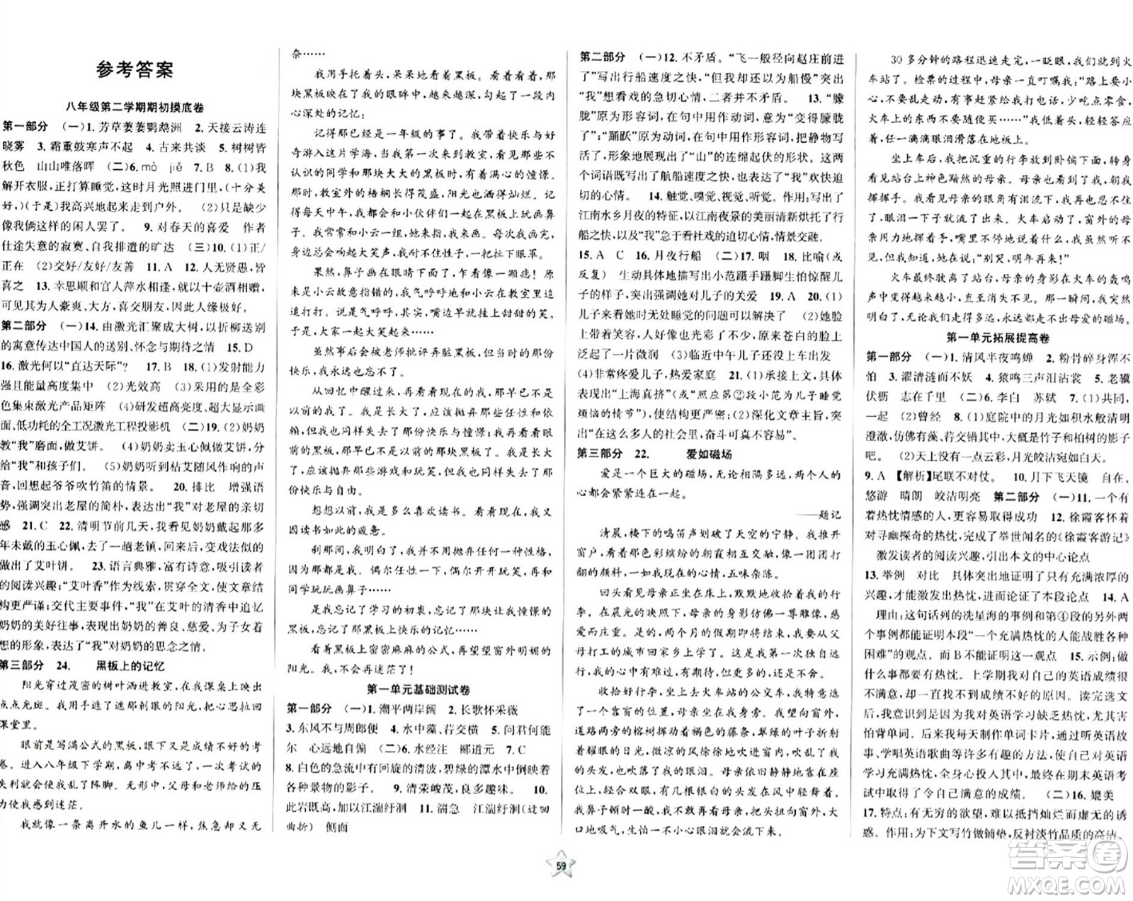 安徽人民出版社2024年春一卷搞定八年级语文下册上海专版五四制答案