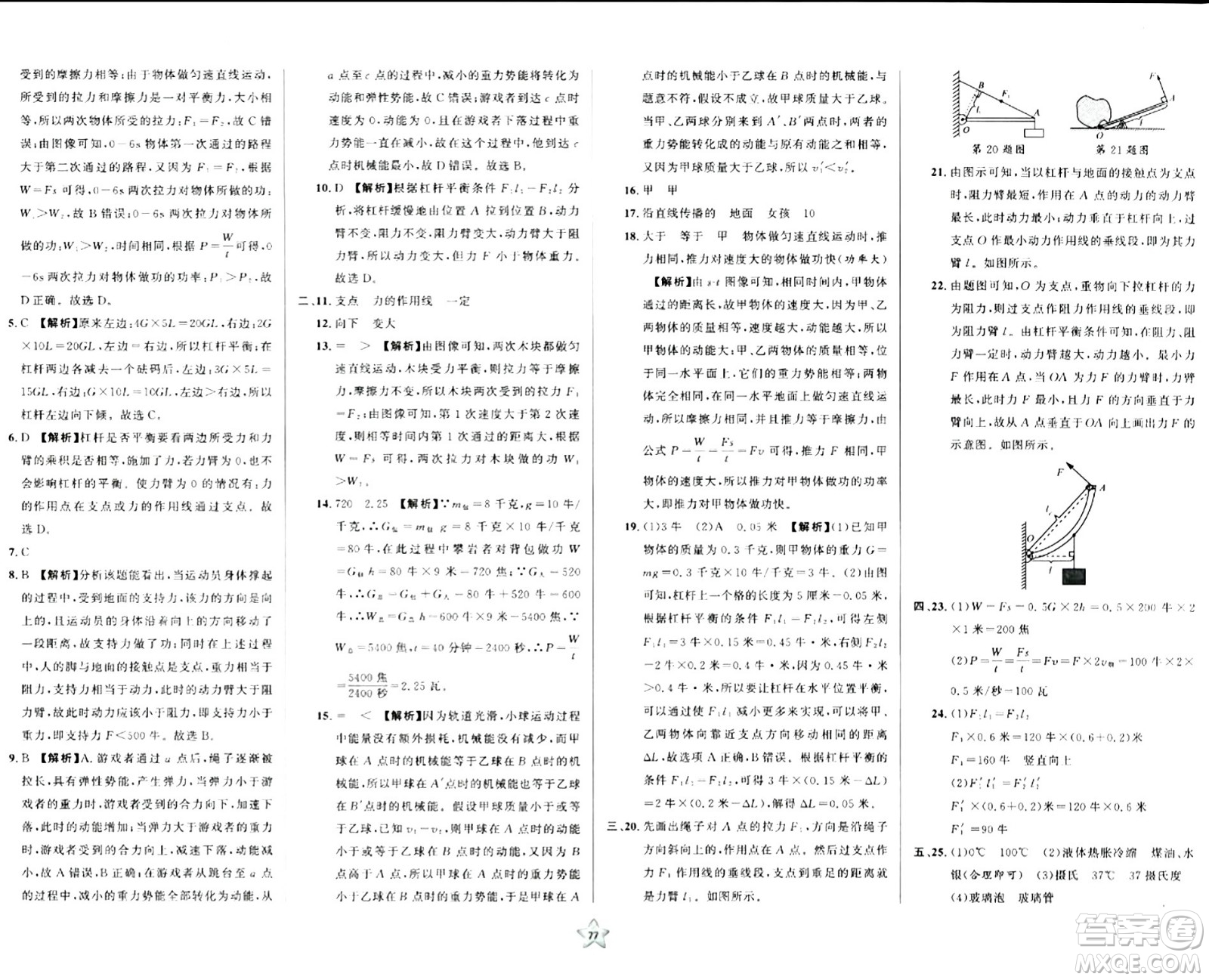 安徽人民出版社2024年春一卷搞定八年级物理下册上海专版答案